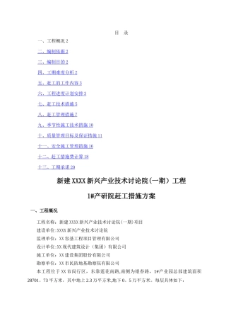 工程赶工措施方案