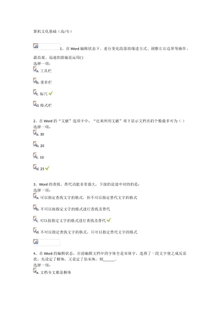 2025年上海交大网络继续教育计算机文化基础第三次作业