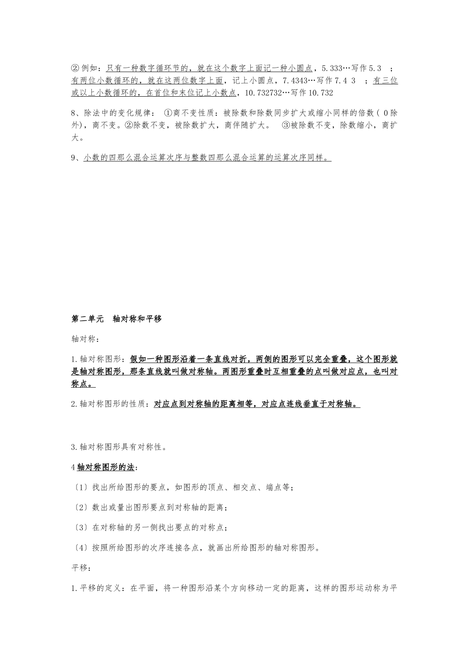 2025年北师大版小学数学五年级上册知识点总结_第2页