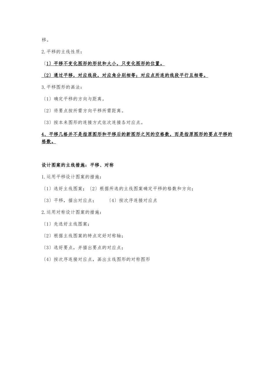 2025年北师大版小学数学五年级上册知识点总结_第3页