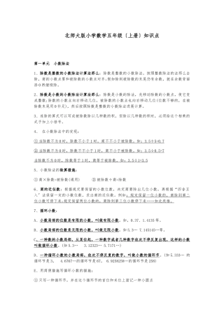 2025年北师大版小学数学五年级上册知识点总结