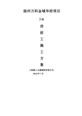 工程赶工施工方案