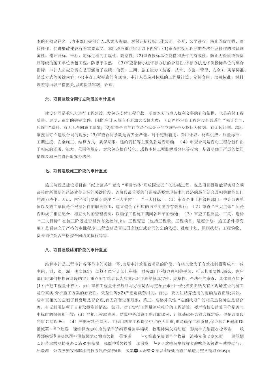 工程跟踪审计的重点_第2页