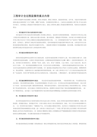 工程跟踪审计的重点