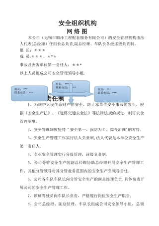工程车公司安全制度汇总