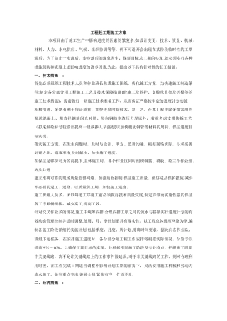 工程赶工期施工方案