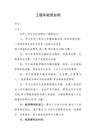 工程车租赁合同