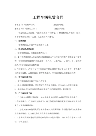 工程车辆租赁合同