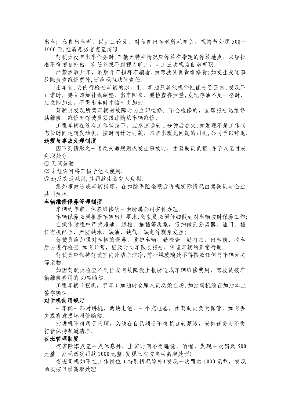 工程车辆管理制度_第2页