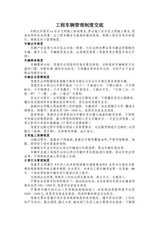 工程车辆管理制度