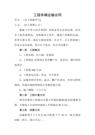工程车辆运输合同
