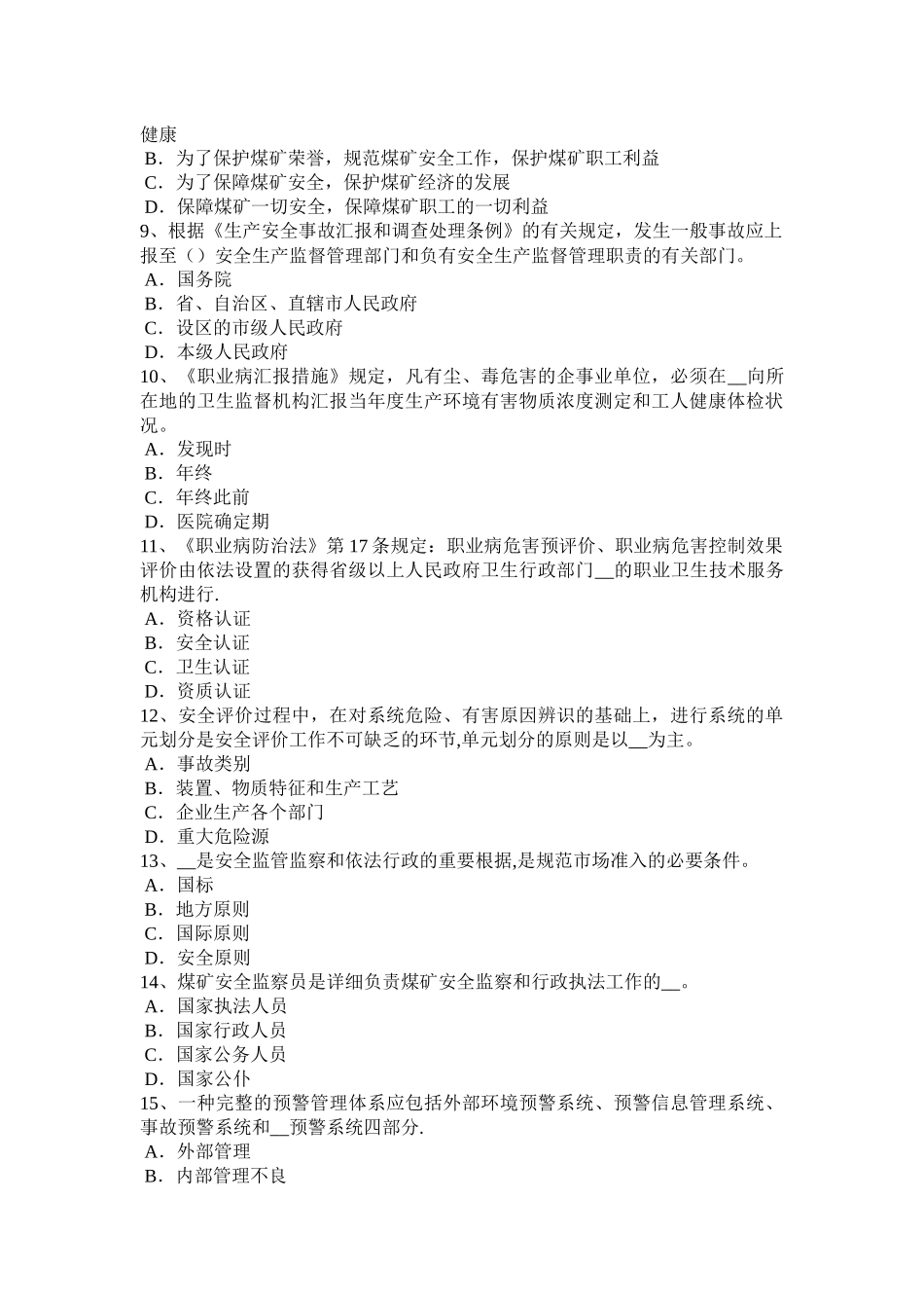 2025年施工管理江西省安全工程师安全生产建筑施工压路机安全操作规程考试题_第2页