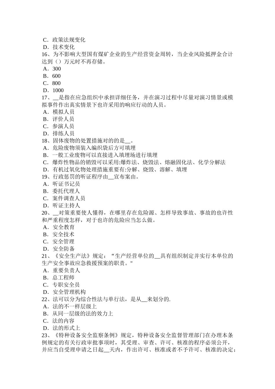 2025年施工管理江西省安全工程师安全生产建筑施工压路机安全操作规程考试题_第3页