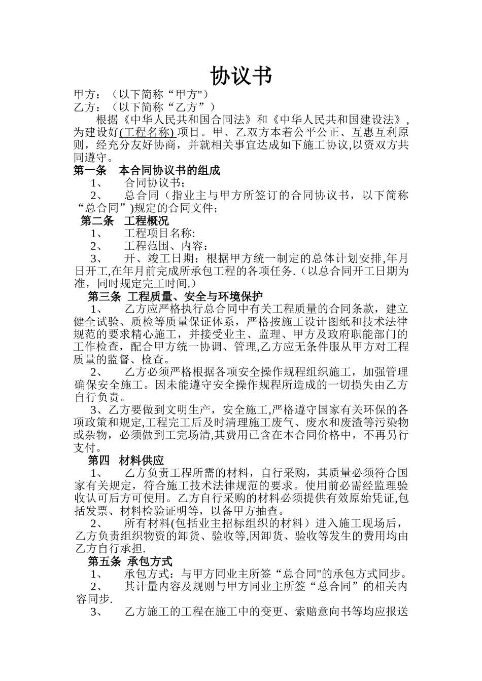 工程转包协议书_第1页