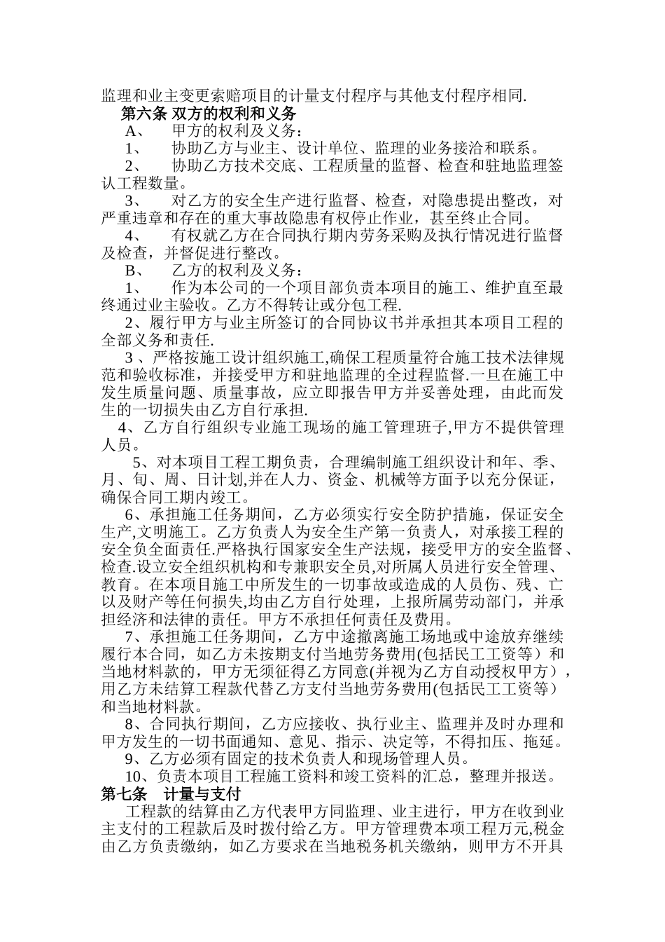 工程转包协议书_第2页