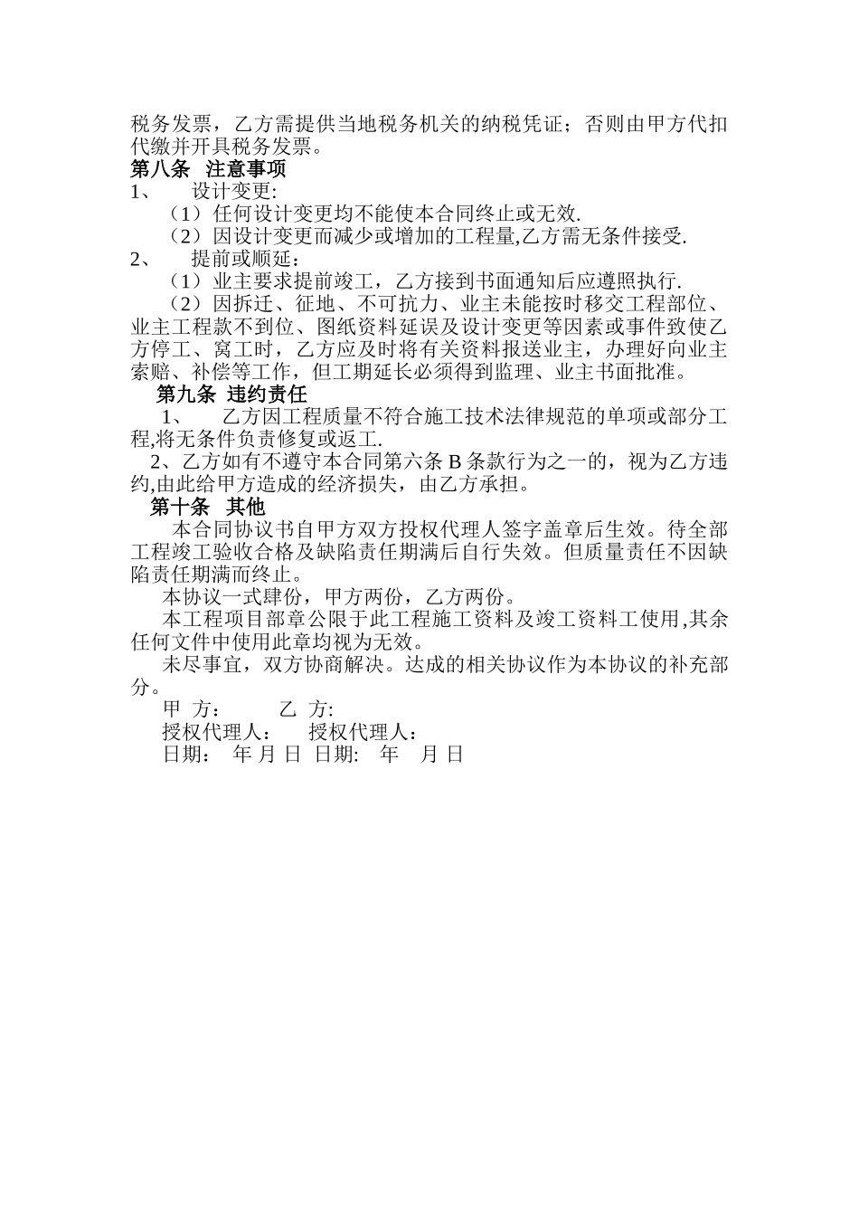 工程转包协议书_第3页