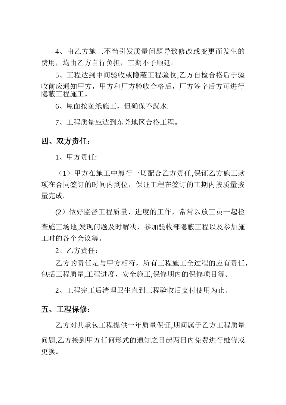 工程转包合同_第2页