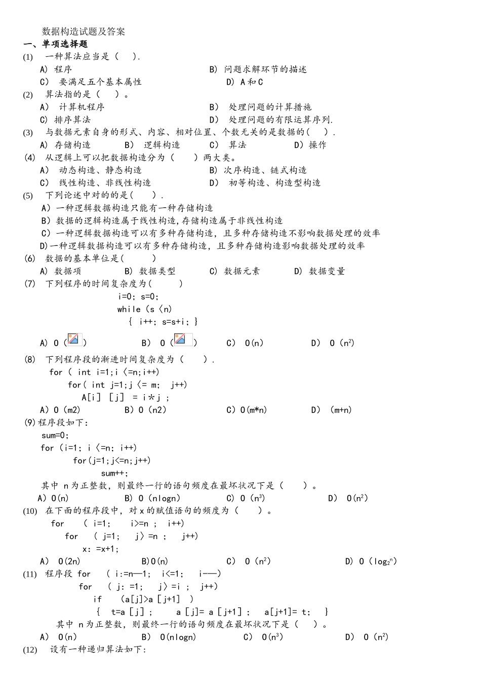 2025年数据结构试题库答案_第1页