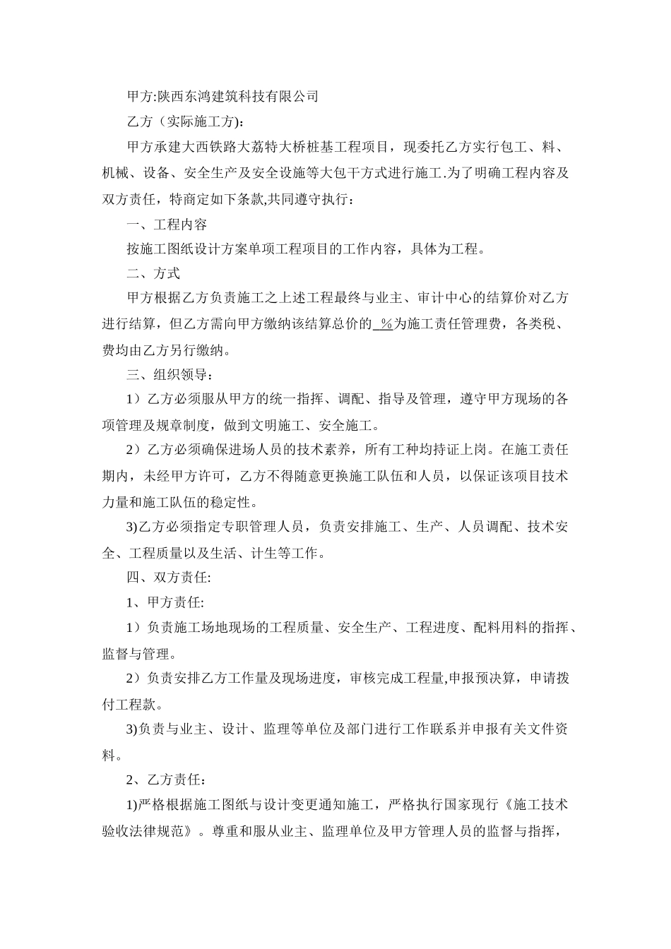 工程转包合同范本1_第1页