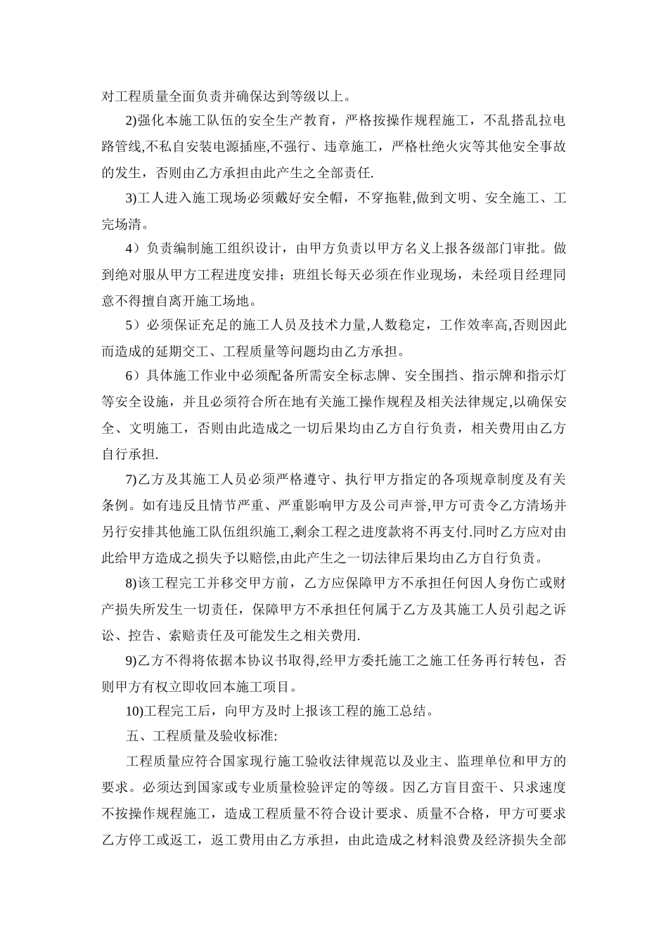 工程转包合同范本1_第2页