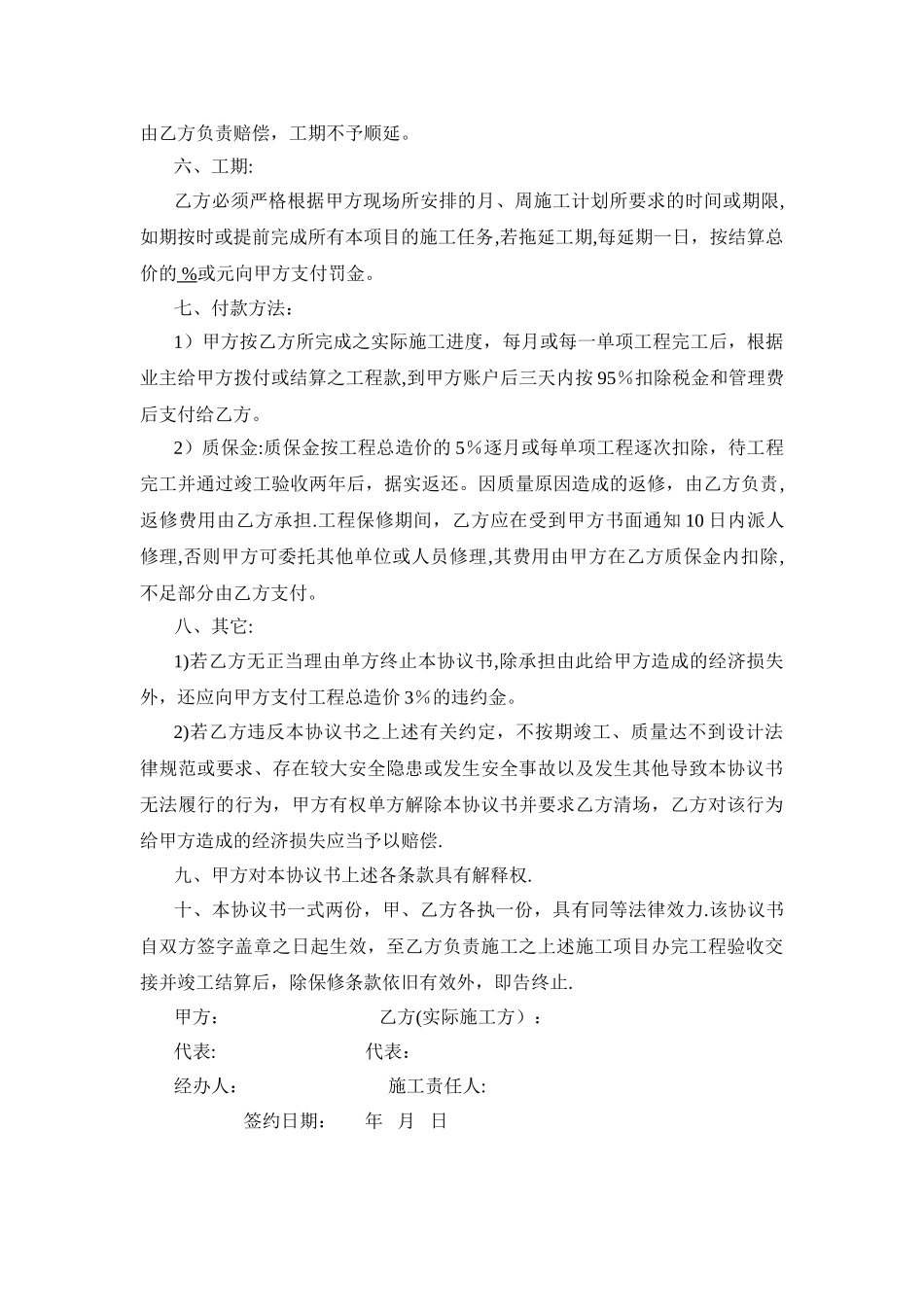 工程转包合同范本1_第3页