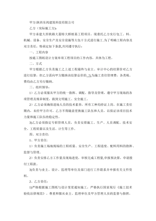 工程转包合同范本1