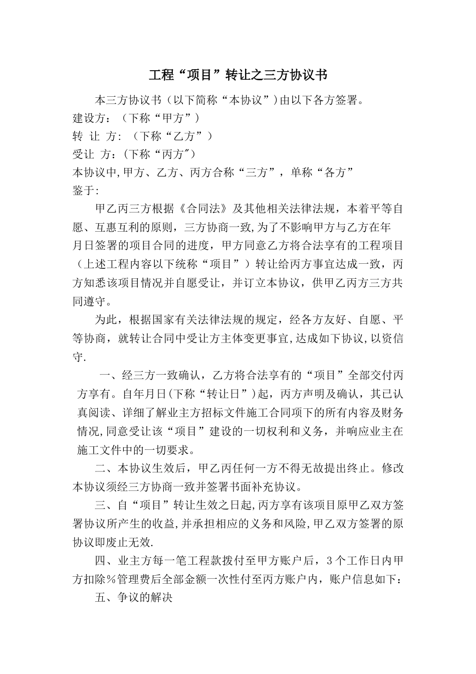 工程转让三方协议_第1页