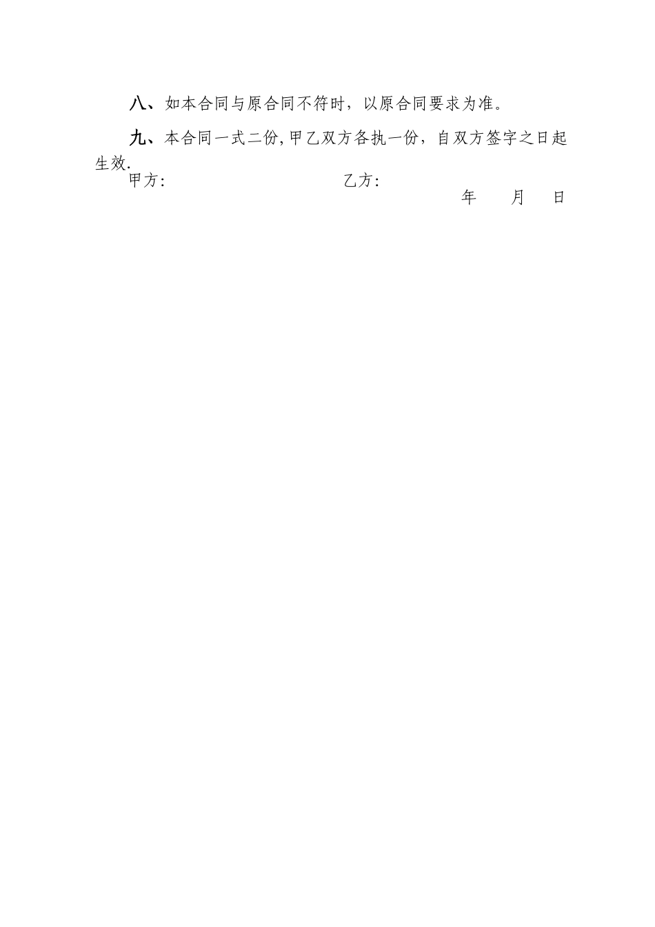 工程转让协议书_第2页