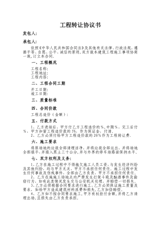 工程转让协议书