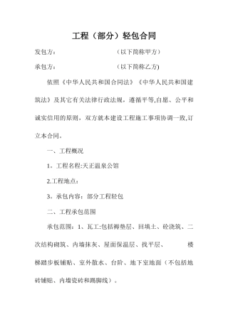 工程轻包合同