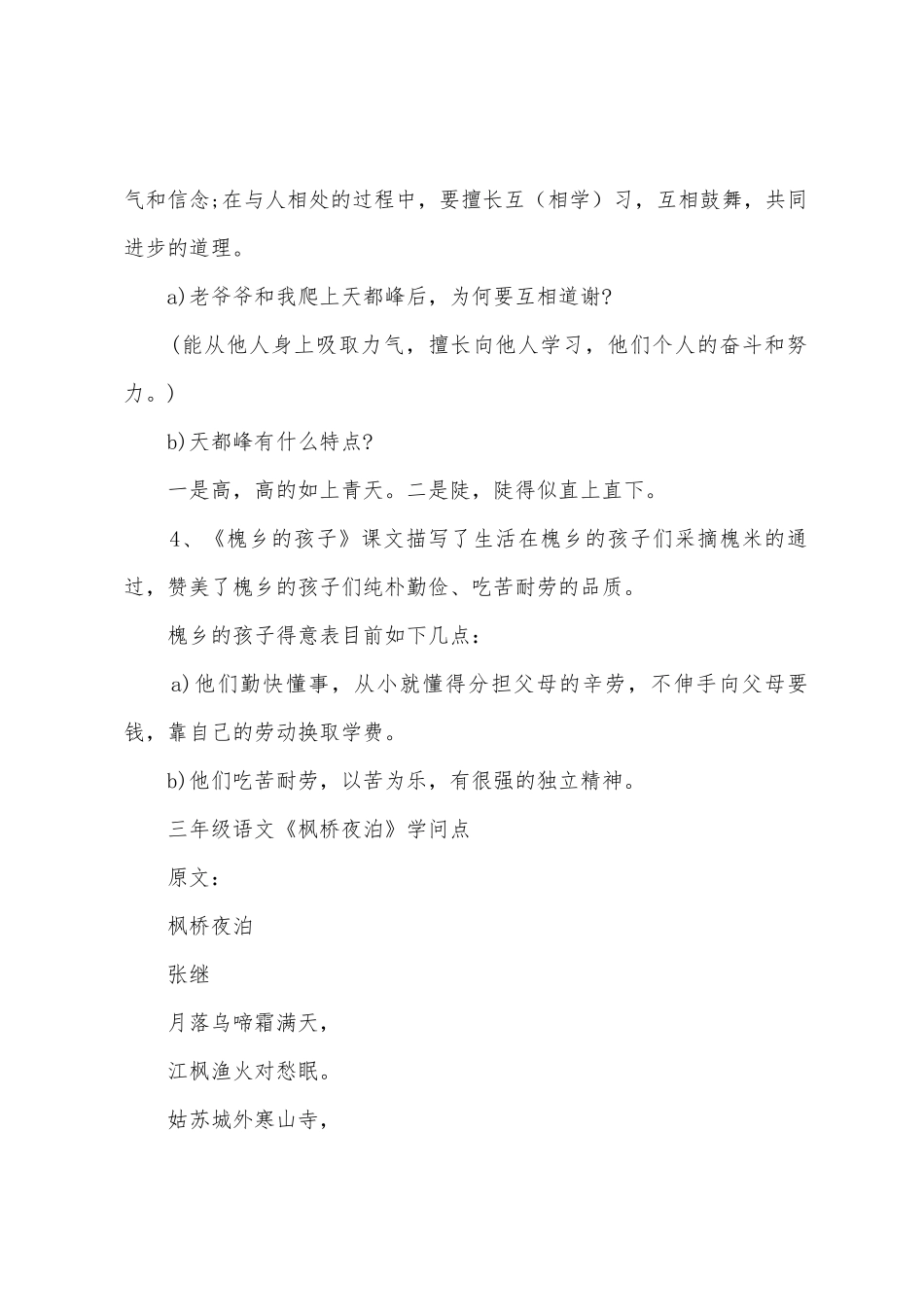 2025年小学三年级语文重要知识点_第2页