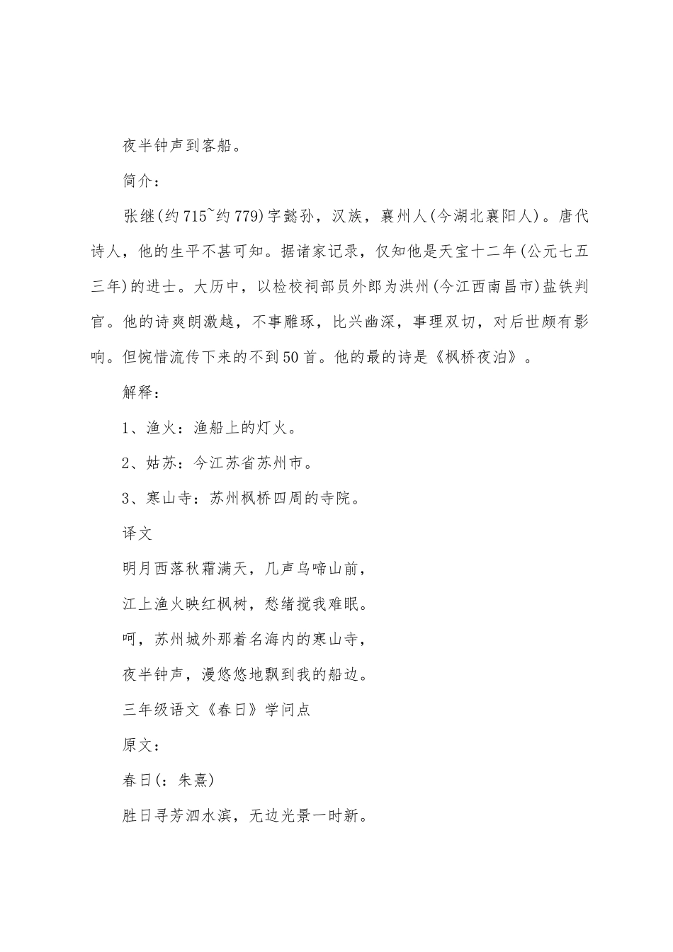 2025年小学三年级语文重要知识点_第3页