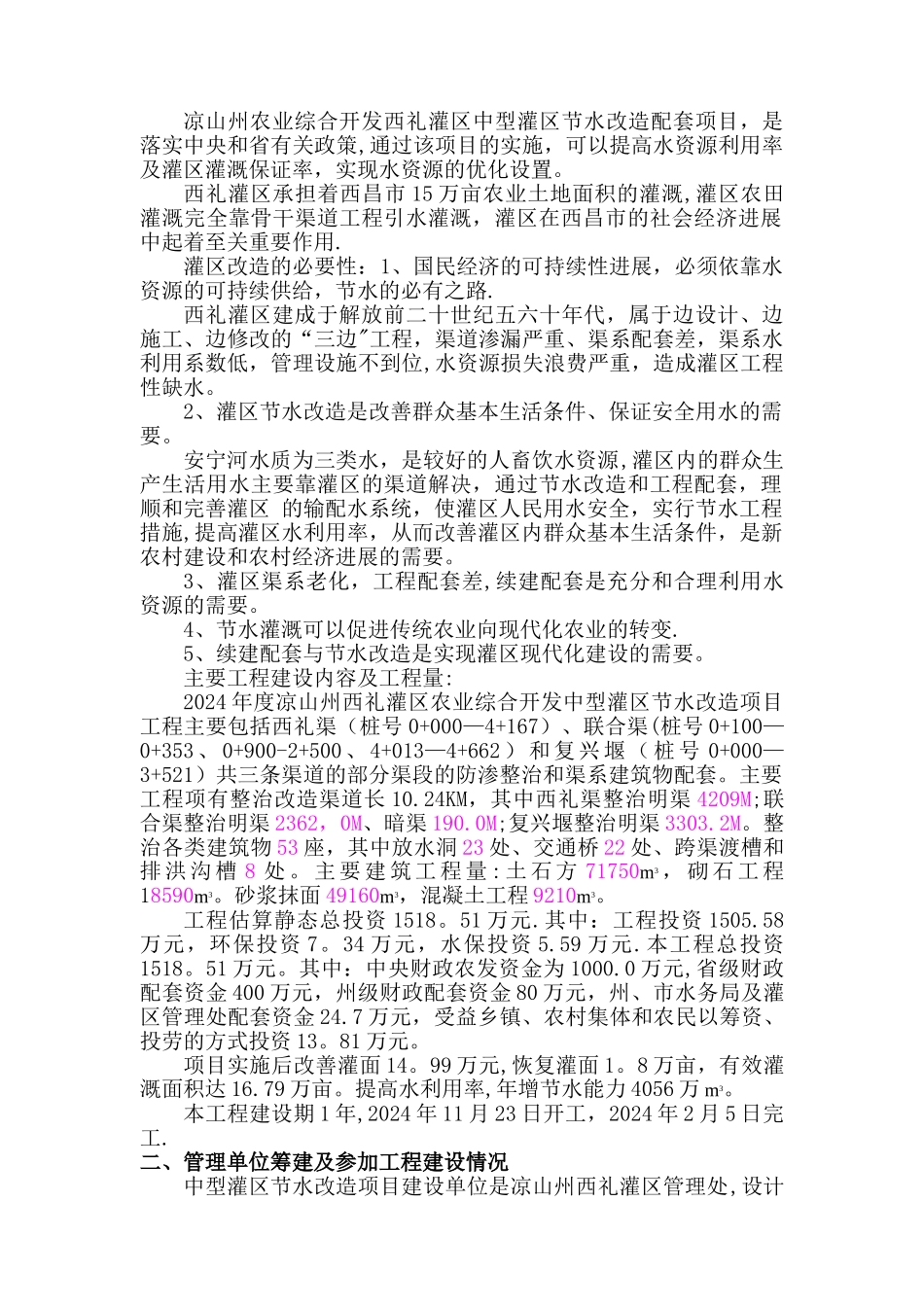 工程运行管理报告_第2页