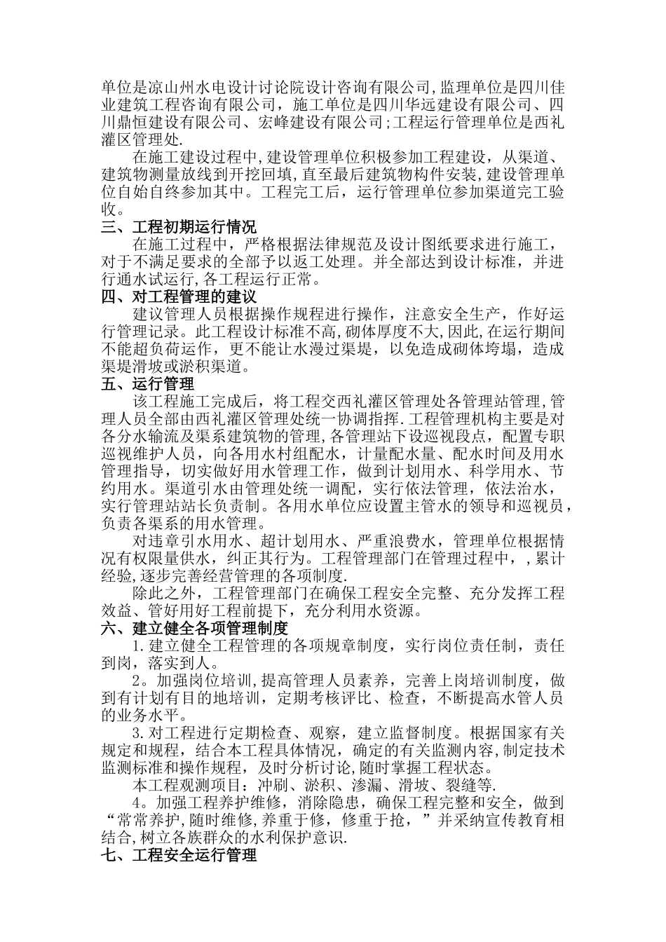 工程运行管理报告_第3页