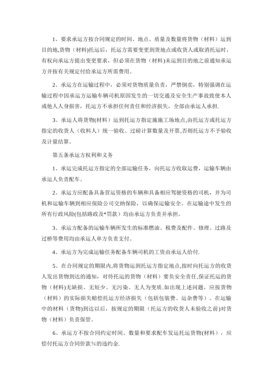 工程运输合同范本_第2页