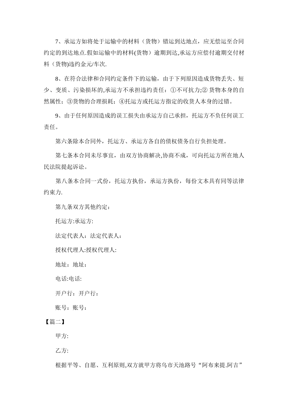 工程运输合同范本_第3页