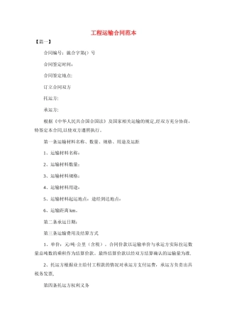 工程运输合同范本