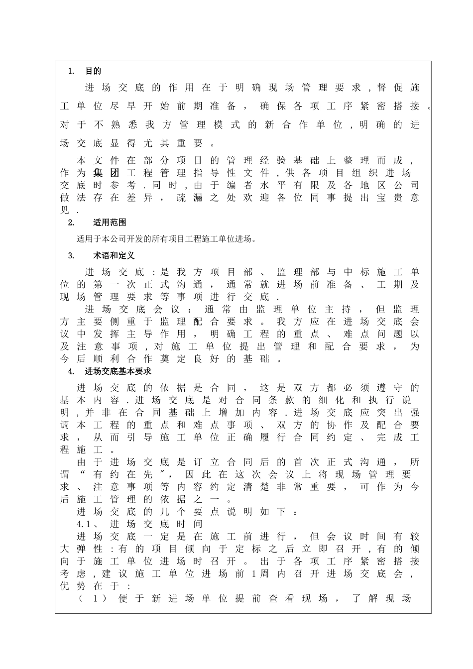 工程进场交底指引_第2页