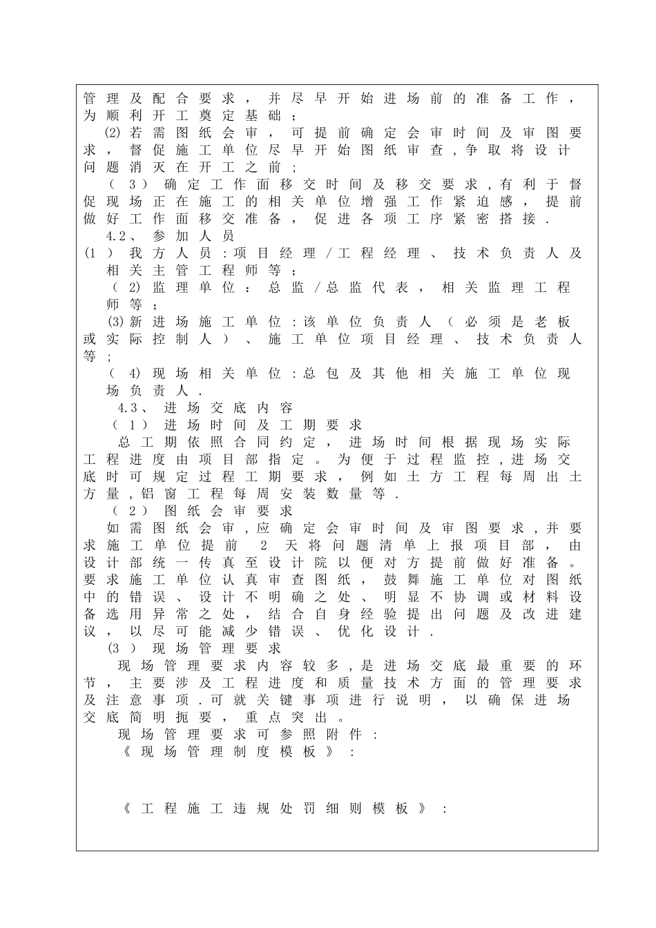 工程进场交底指引_第3页