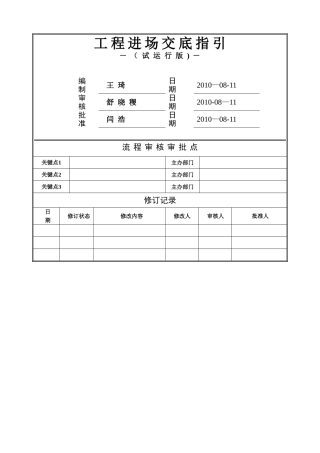 工程进场交底指引