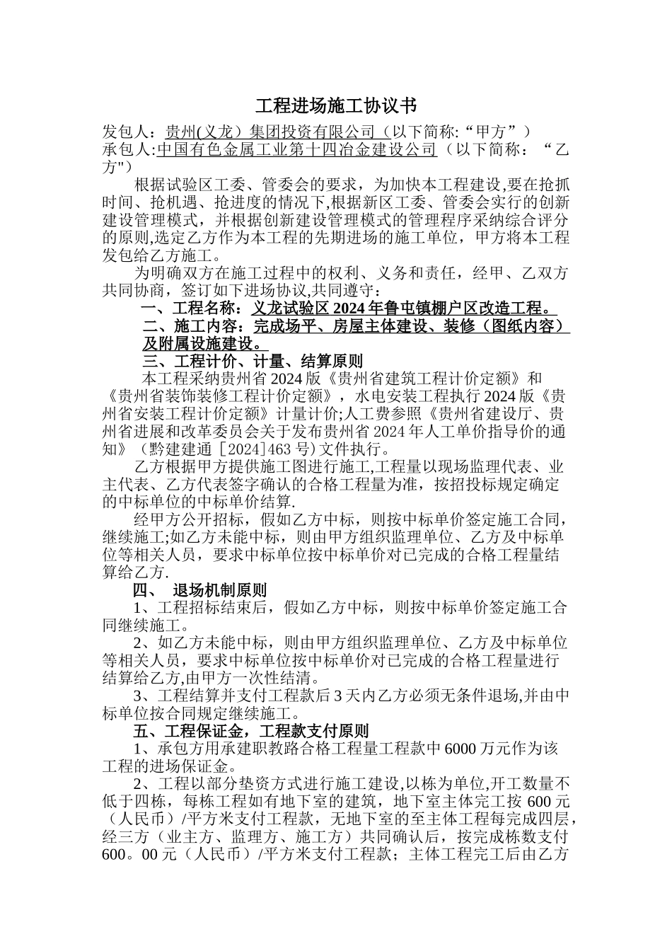 工程进场施工协议书_第1页