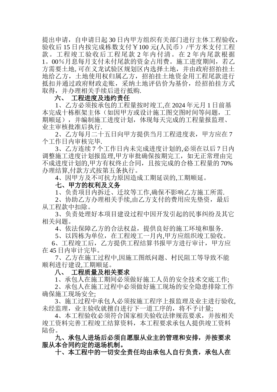 工程进场施工协议书_第2页