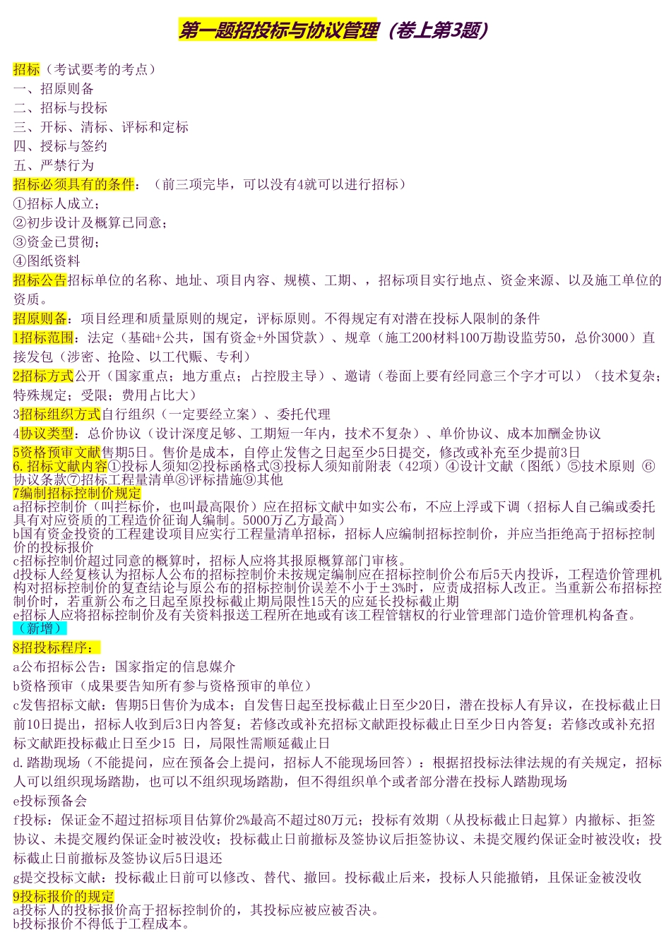 2025年工程造价案例知识点汇总_第1页
