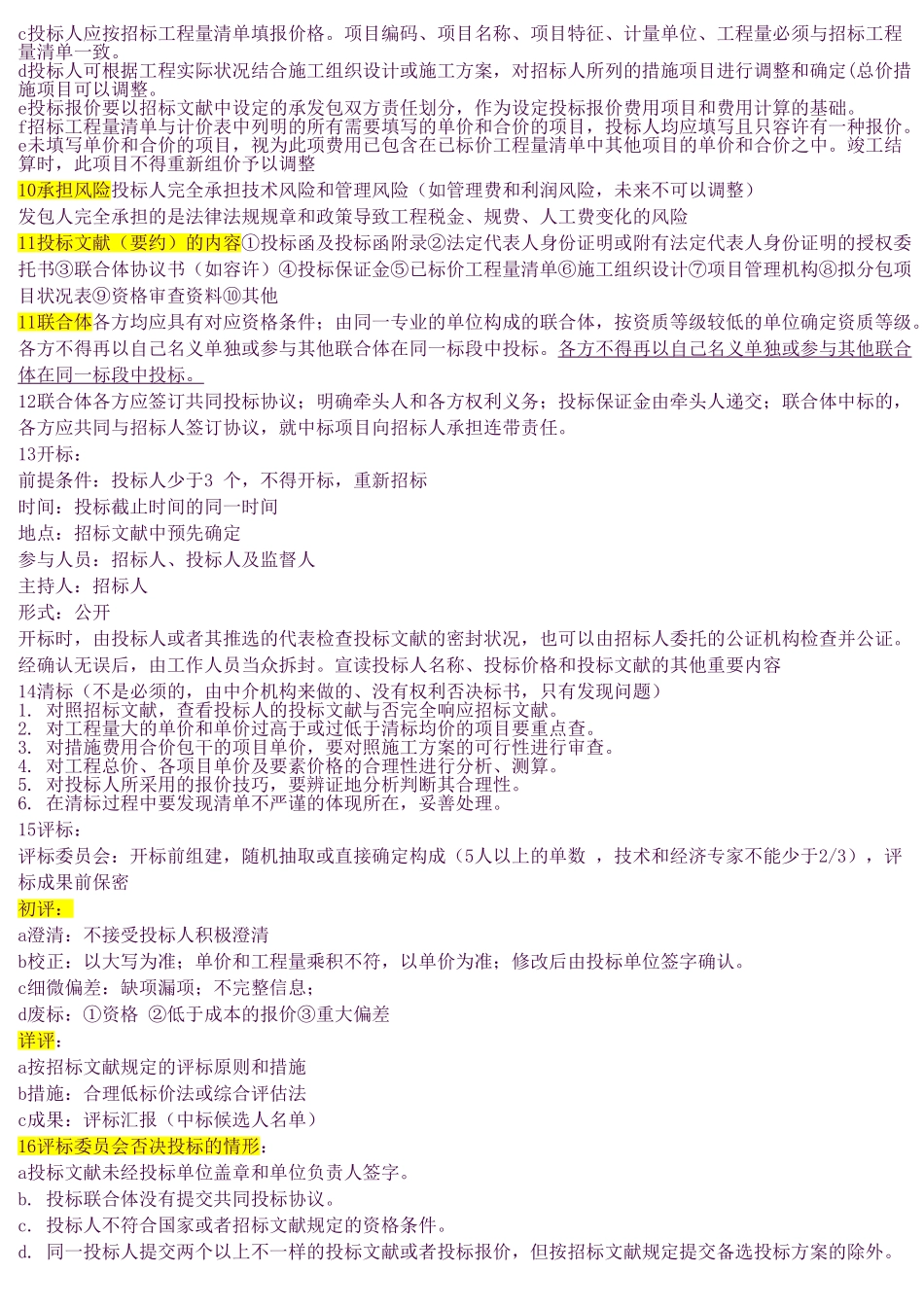 2025年工程造价案例知识点汇总_第2页