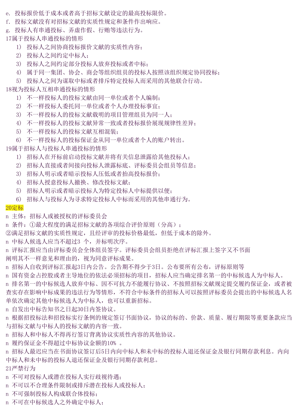 2025年工程造价案例知识点汇总_第3页