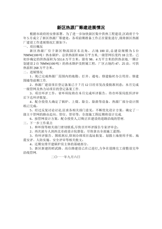 工程进展情况汇报