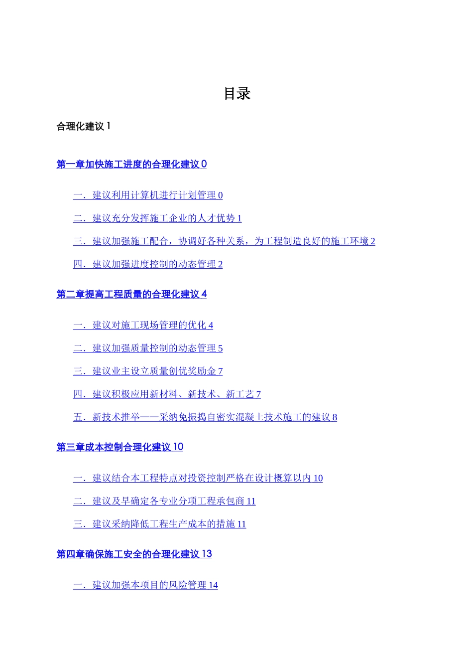 工程进度、质量、成本控制等方面的合理化建议_第2页