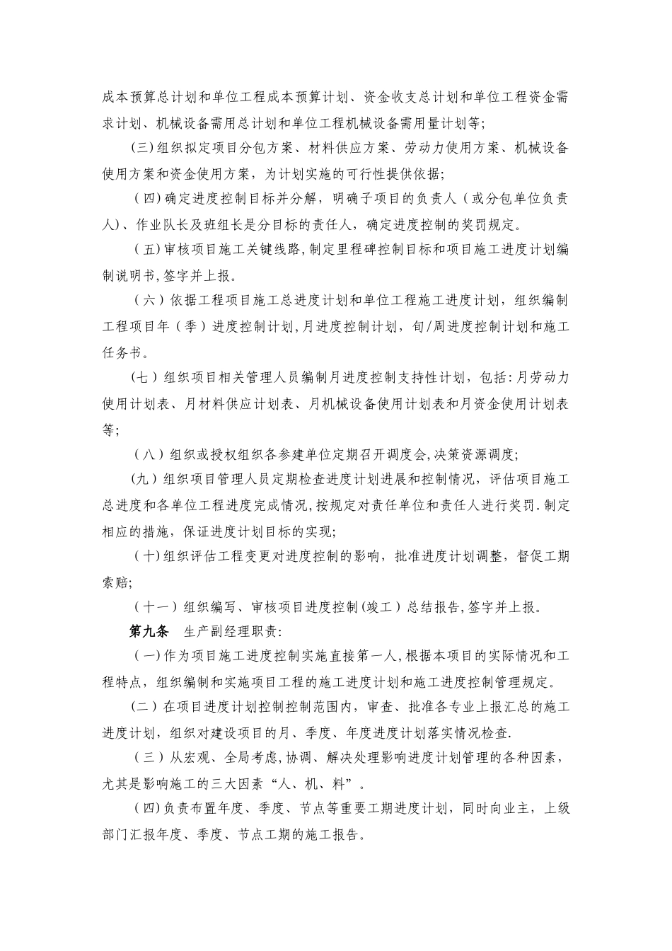 工程进度与控制管理制度_第3页