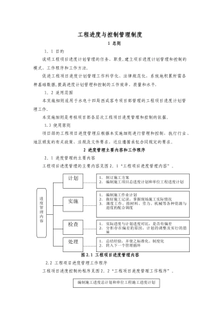 工程进度与控制管理制度