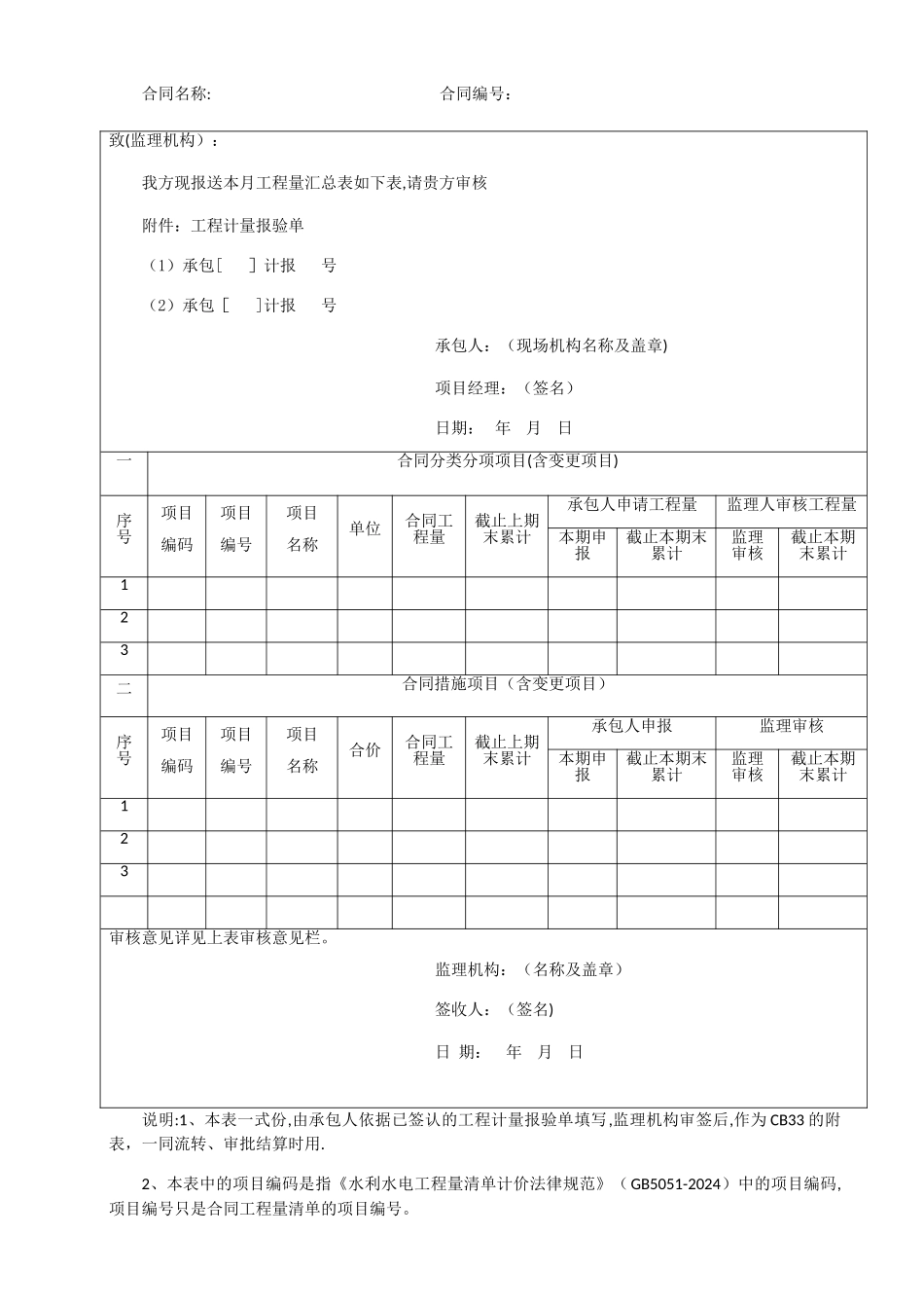 工程进度付款申请表--_第3页